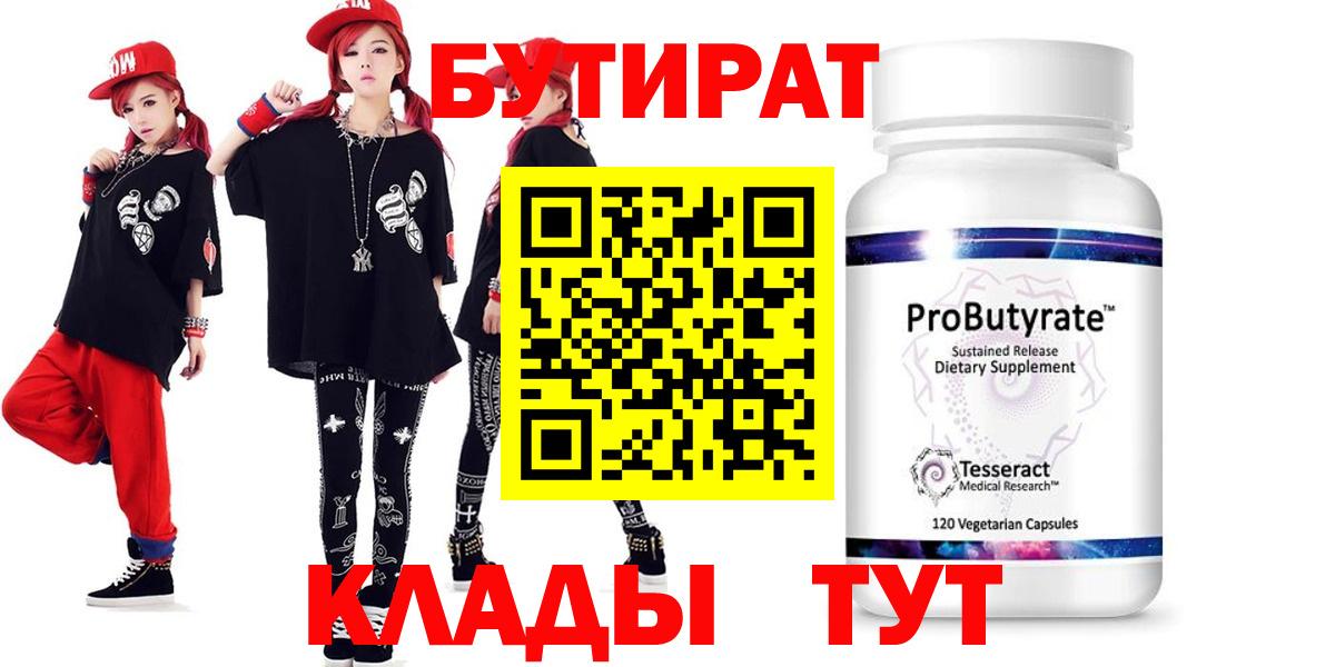 БУТИРАТ 1.4BDO Луга