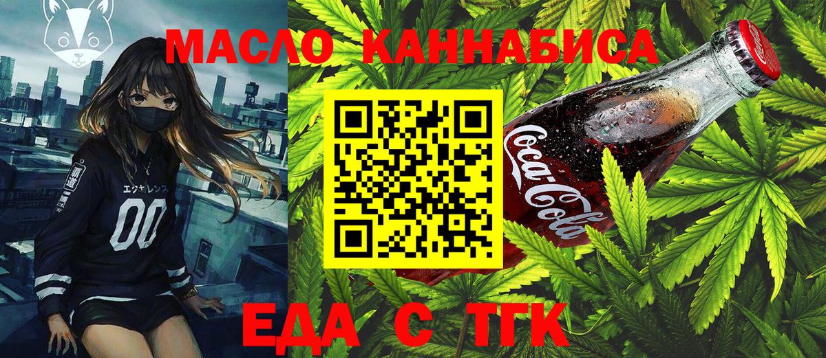 Печенье с ТГК конопля  Вход с VPN  Луга 