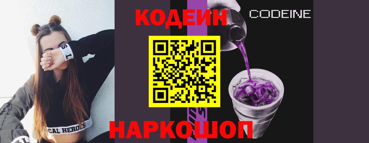 Codein напиток Lean (лин)  Кодеиновый сироп Lean напиток Lean (лин)  Луга  Вход с VPN 