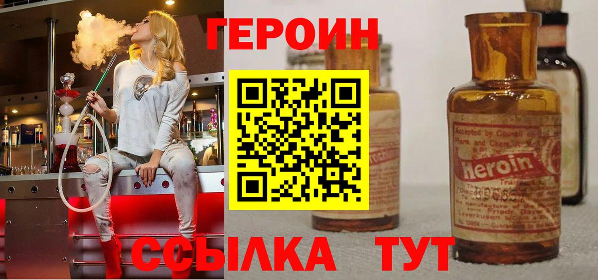 ГЕРОИН VHQ  Вход с VPN  Луга 